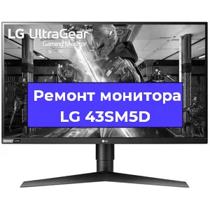 Замена разъема DisplayPort на мониторе LG 43SM5D в Воронеже